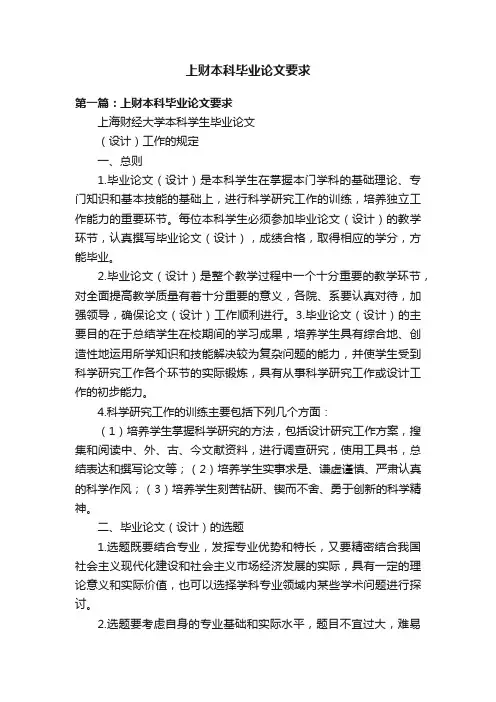 上财本科毕业论文要求