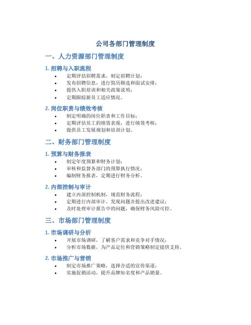 公司各部门管理制度