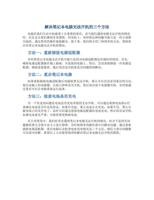 电脑开不了机三个键搞定笔记本怎么办