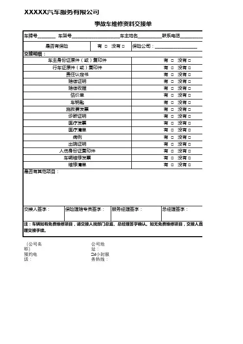 事故车交接单2016