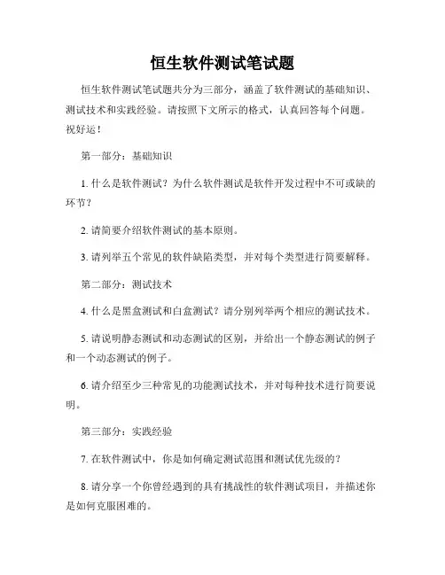 恒生软件测试笔试题