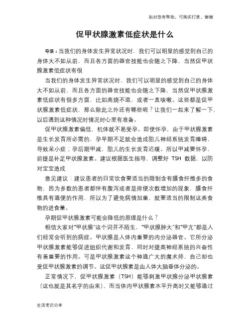 促甲状腺激素低症状是什么