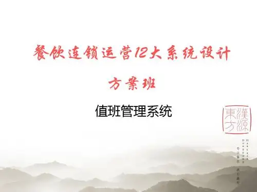 麦当劳12大系统—值班6新