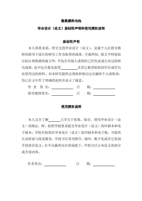 氢氧燃料电池本科生毕业论文