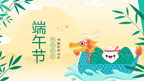 五月端午节活动策划PPT模板