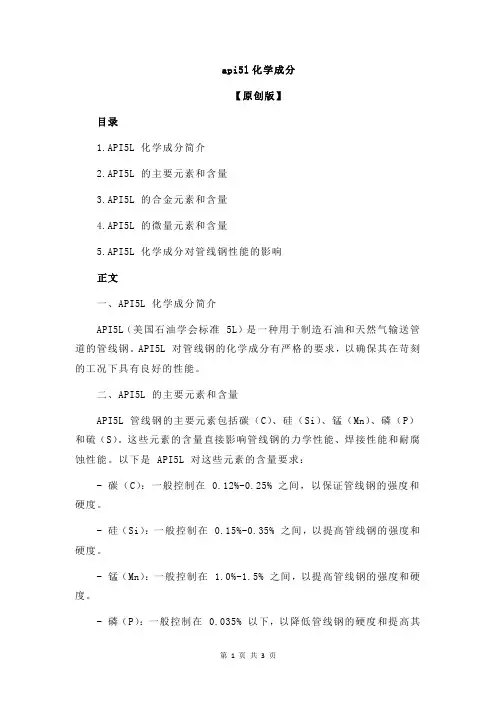 api5l化学成分