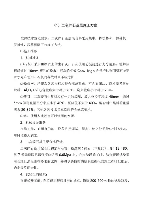 二灰碎石基层施工方案