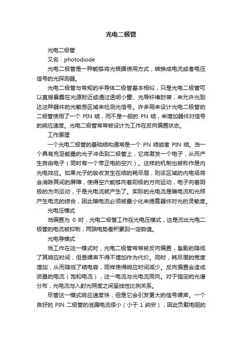 光电二极管