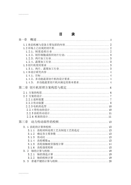 (整理)多功能蔬菜切片机设计(机械CAD图纸)