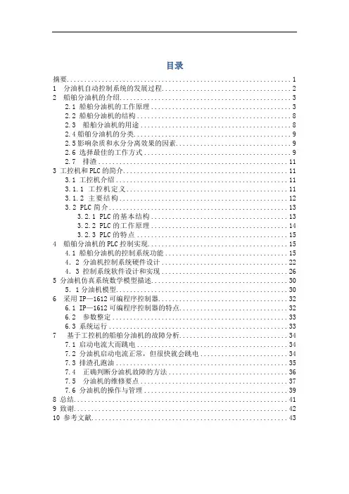 基于PLC和工控机的船舶分油机控制系统