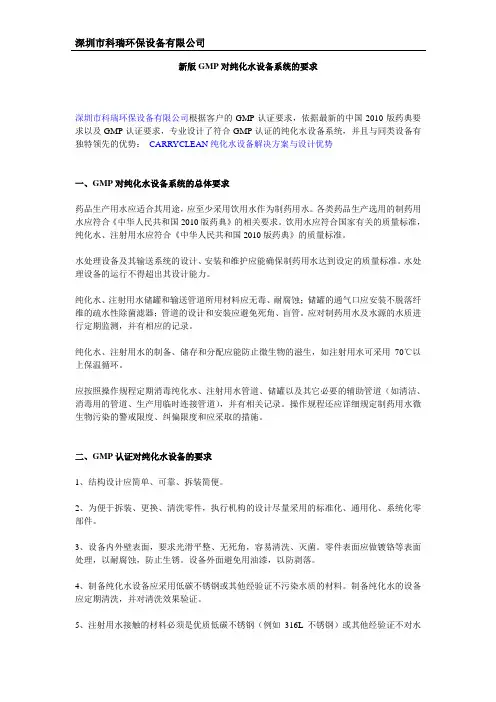 新版GMP对纯化水设备系统的要求
