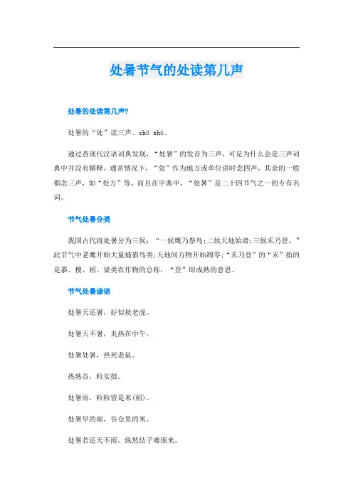 处暑节气的处读第几声