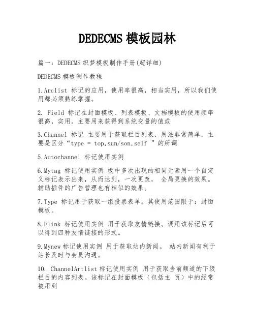 DEDECMS模板园林