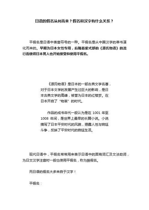 日语的假名从何而来？假名和汉字有什么关系？