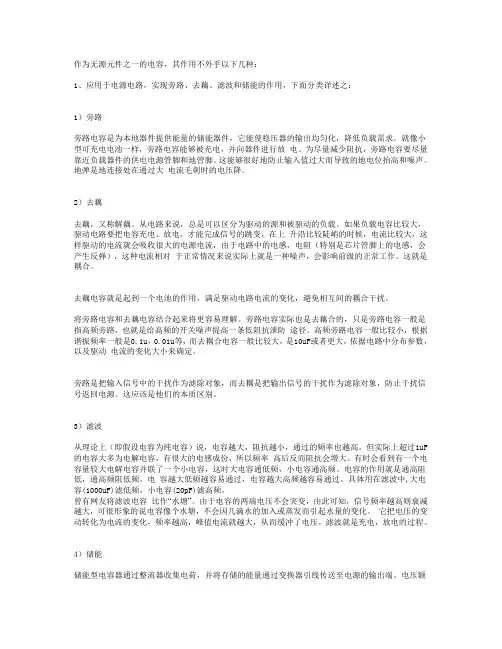 电阻,电容,电感的作用