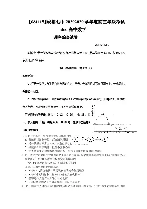 【081115】成都七中20202020学年度高三年级考试doc高中数学