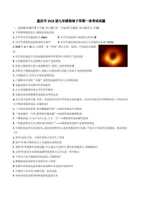 重庆市2019届九年级物理下学期一诊考试试题[附答案]