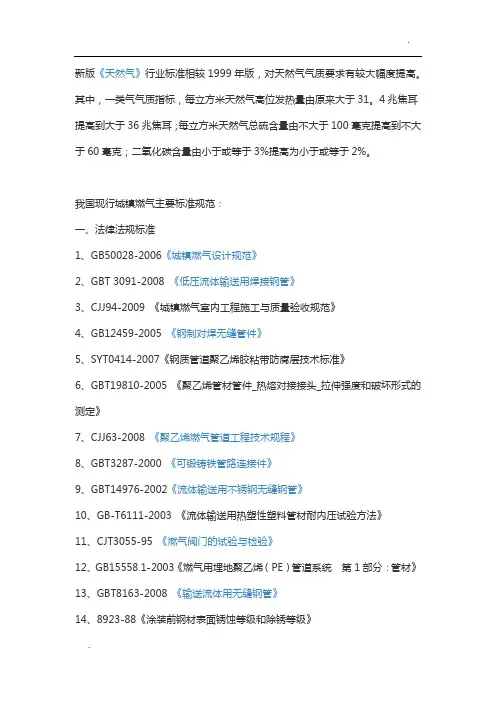 关于现行城镇燃气主要标准规范
