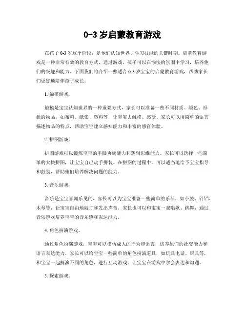 0-3岁启蒙教育游戏