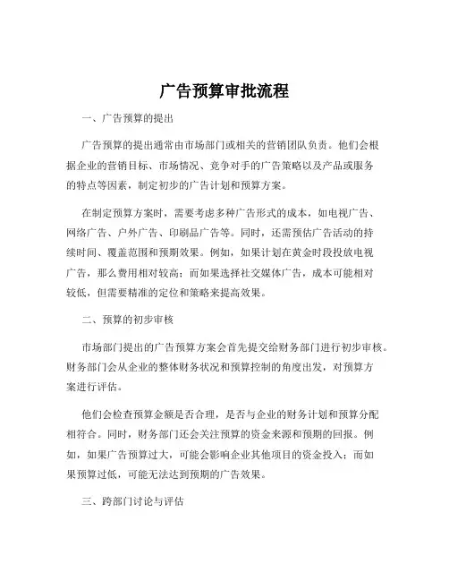 广告预算审批流程