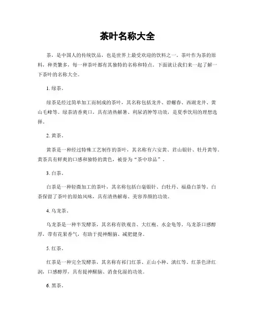 茶叶名称大全