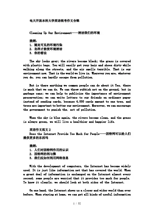 电大开放本科大学英语统考作文合辑8