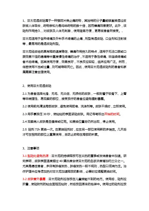 芬太尼透皮贴使用及护理