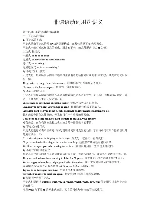 非谓语动词用法讲义(精)