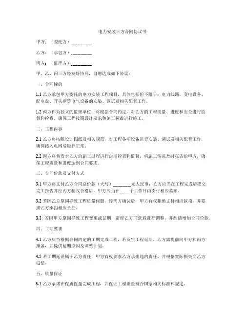 电力安装三方合同协议书