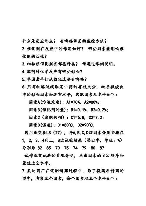 制药工艺学练习题