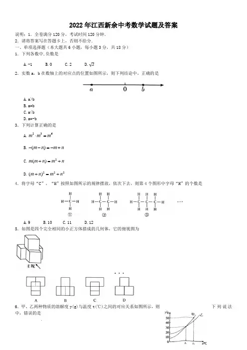 2022年江西新余中考数学试题及答案