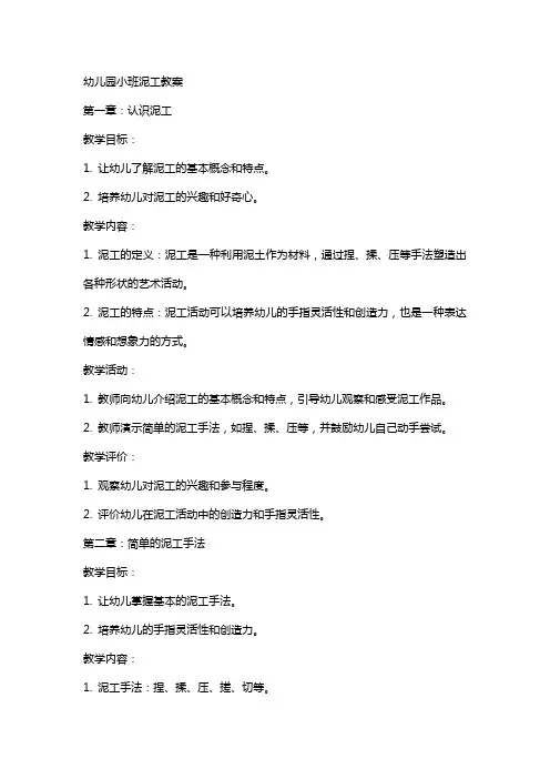 幼儿园小班泥工教案