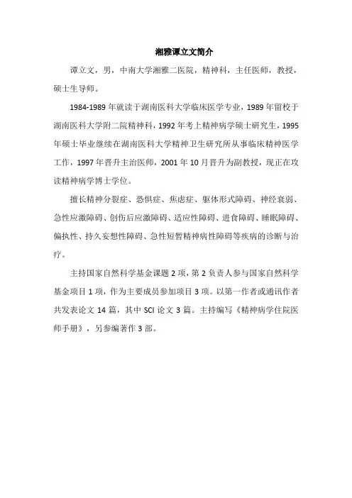 湘雅谭立文简介