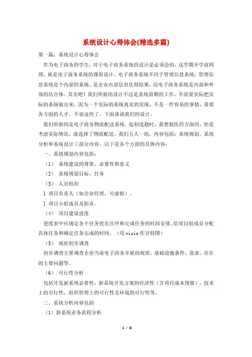 系统设计心得体会(精选多篇)