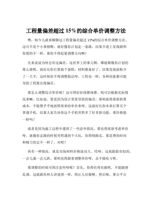 工程量偏差超过15%的综合单价调整方法