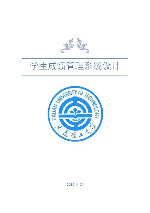 学生成绩管理系统uml大连理工大学软件工程大作业