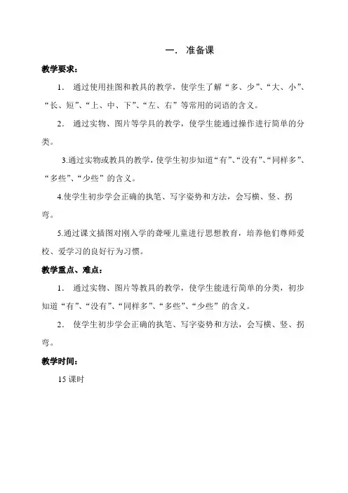 聋校一年级数第一册备课课