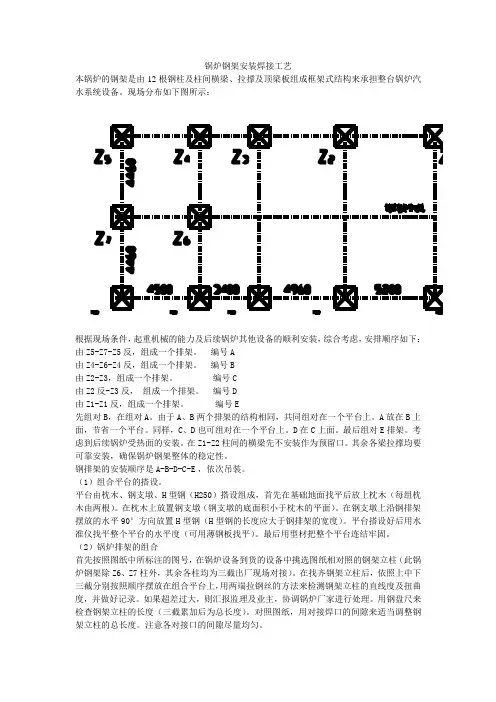 锅炉钢架安装焊接工艺