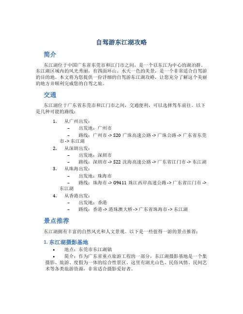 自驾游东江湖攻略
