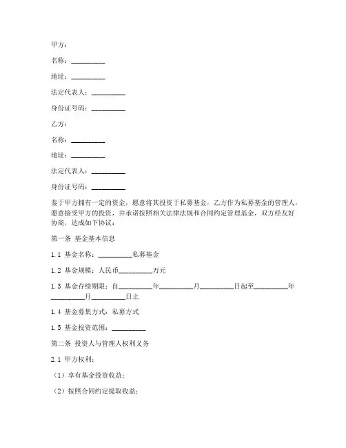 私募基金合同和合伙协议书