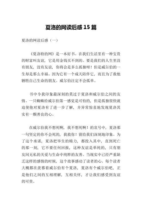夏洛的网读后感15篇