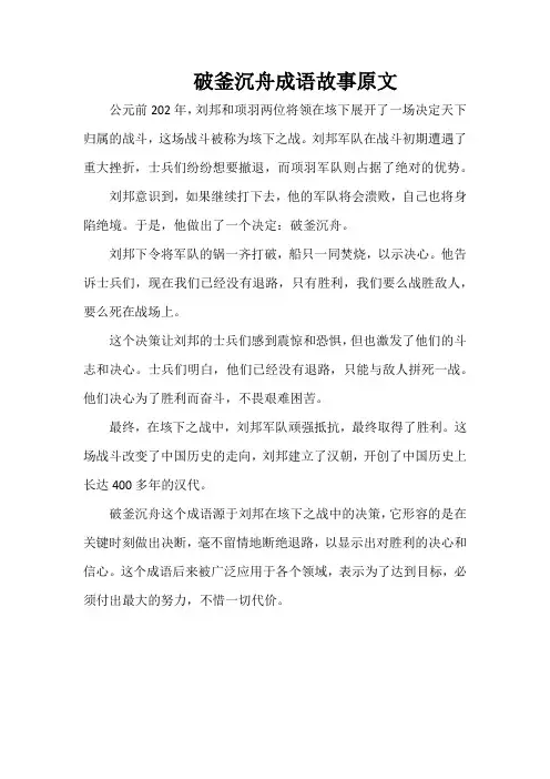 破釜沉舟成语故事原文