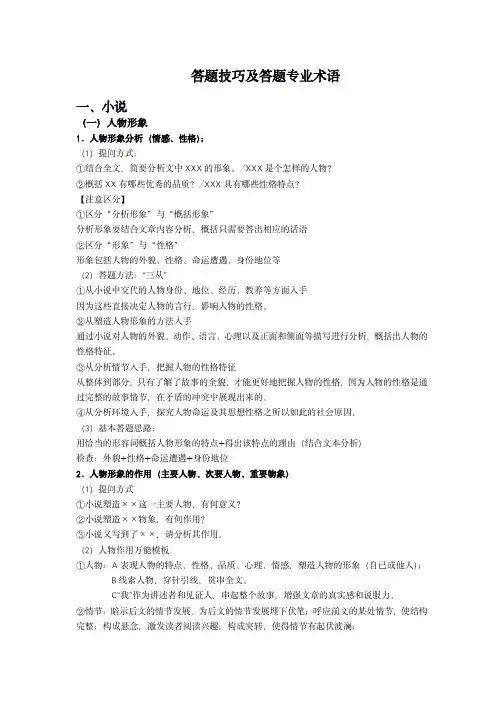 高中语文答题技巧及答题专业术语