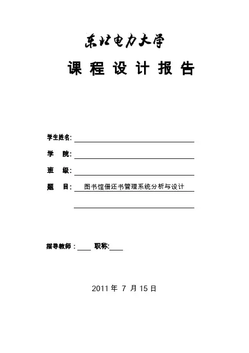 图书馆借还书管理系统分析与设计