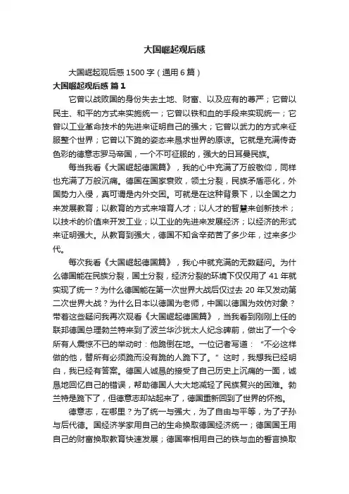 大国崛起观后感