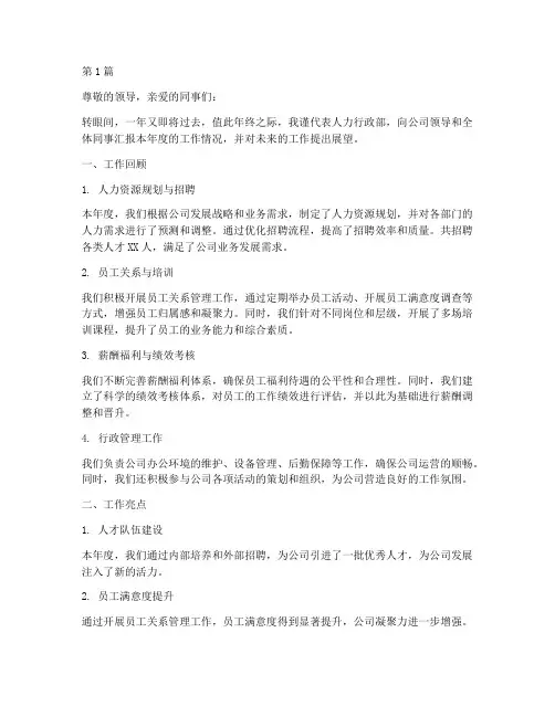 人力行政的年终述职(3篇)