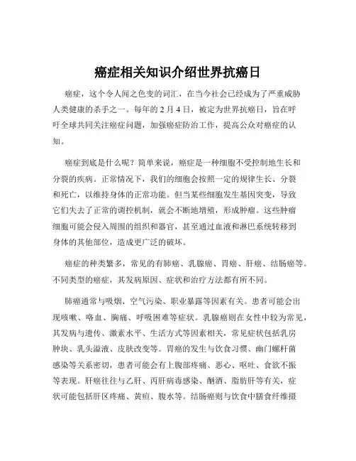 癌症相关知识介绍世界抗癌日