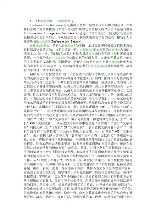 文献检索与利用论文