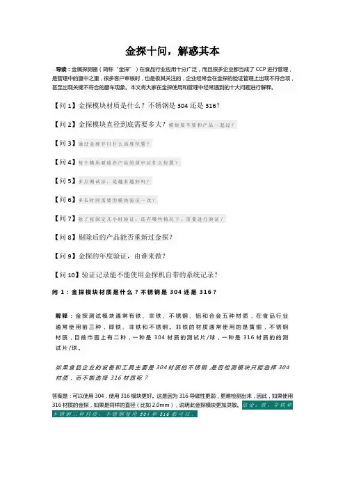金属探测器