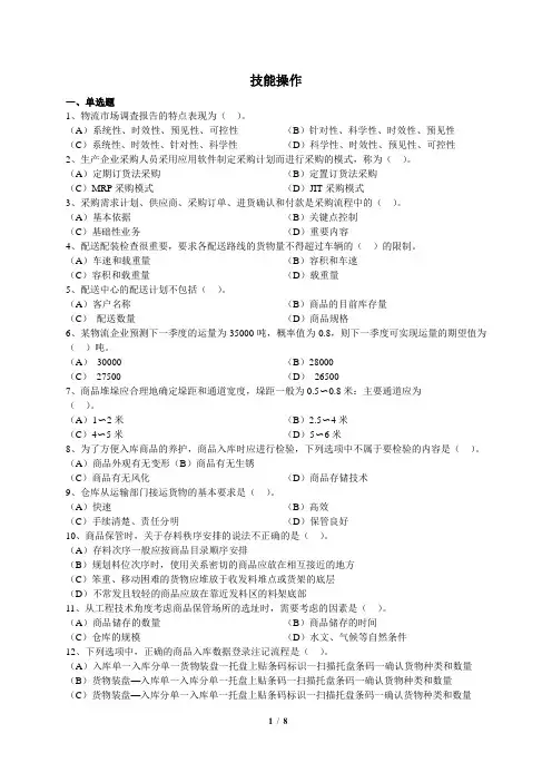 【真题】国家三级助理物流师-技能实操
